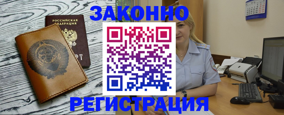 прописка от собственника в Бологом