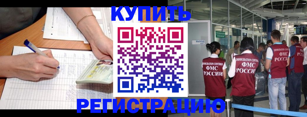 прописка в Бологом