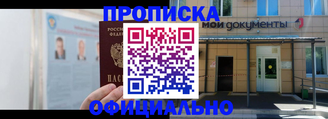 временная регистрация купить в Бологом